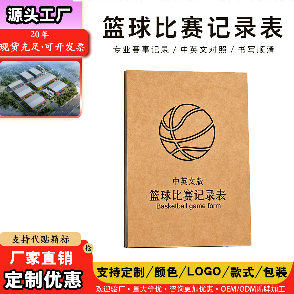 Source Factory Basketball Scorebook for Adults and Youth Basketball Games, Team Penalty and Score Registration Book