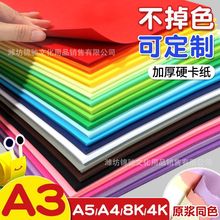 卡纸彩色手工硬卡纸彩纸大尺寸美术专用加厚彩色卡纸硬做手工