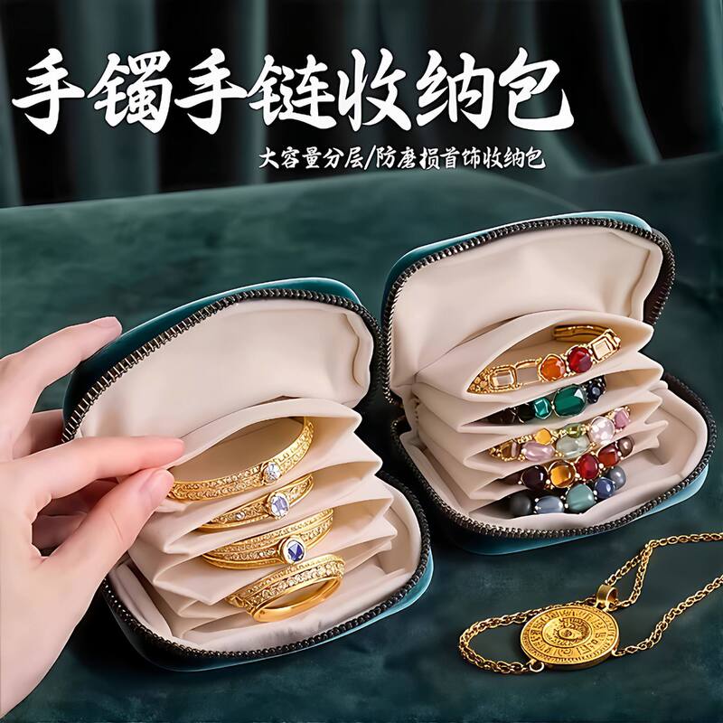 Jewelry storage bag, high-end exquisite accessories, crystal bracelets, bangles, portable multi-layer zipper necklace storage bag Jewelry storage bag, high-end exquisite accessories, crystal bracelets, bangles, portable multi-layer zipper necklace storage bag