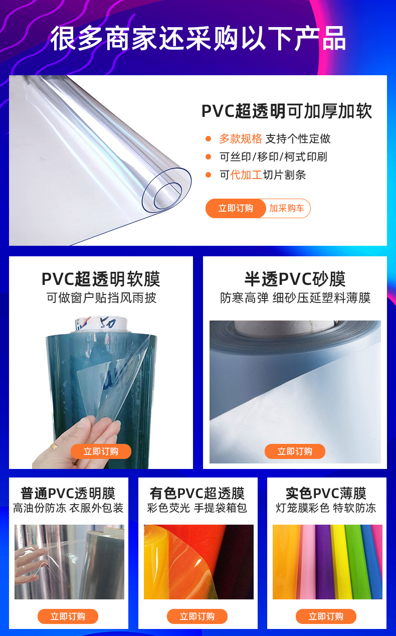 厂家定制雾面半透高弹pvc吹气膜包装膜各种压纹PVC膜砂环保膜-阿里巴巴