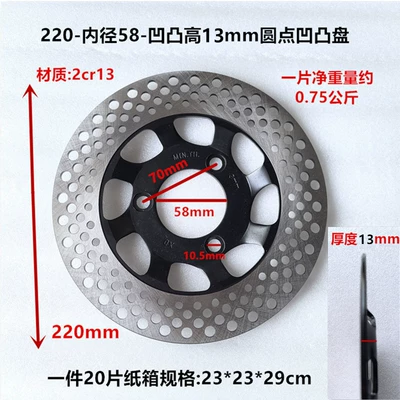 Other Electric Vehicle Accessories 220 Aircraft Sound Motor Rotor - 2205835-dot-disc-brake-disc-concave-and-convex-13