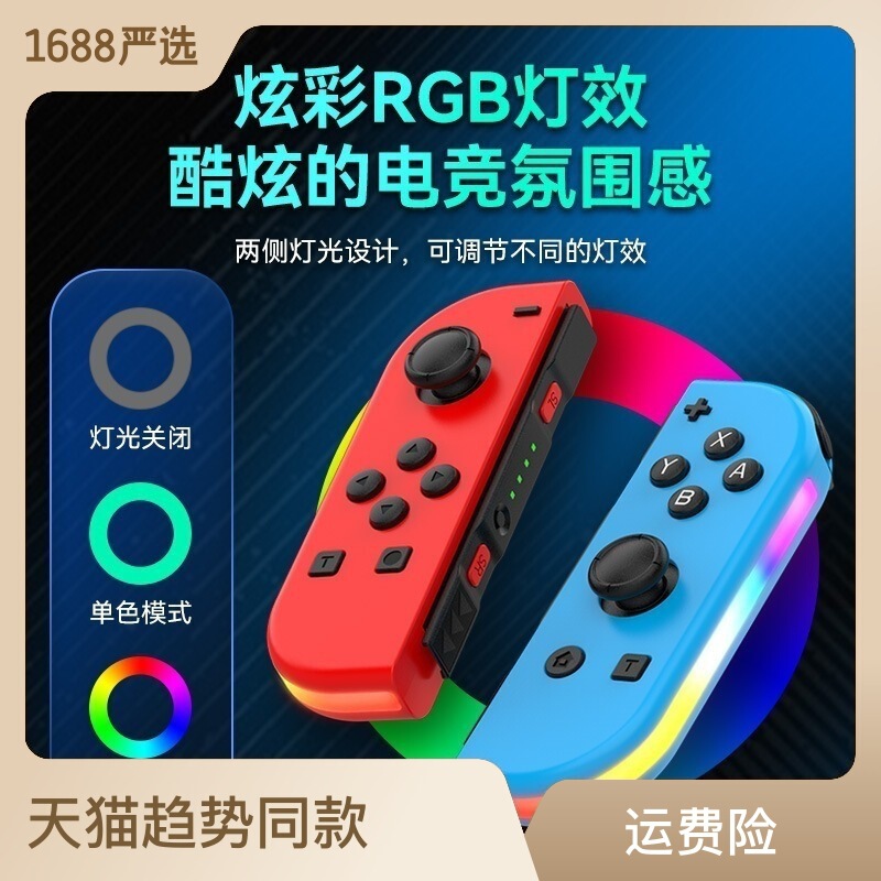 SwitchJOYCON bluetoothハンドルNSゲーム左右ワイヤレスRGBライト付き小型ハンドル|undefined