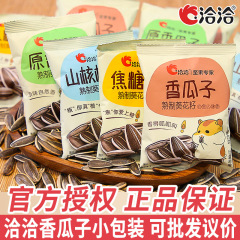 洽洽香瓜子小袋焦糖味结婚小包装恰恰葵花籽零食坚果炒货批货散装