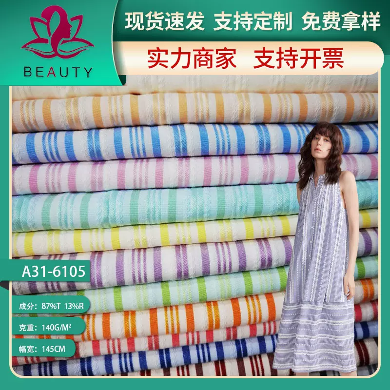 现货批发时尚女装提花布料 条子衬衫连衣裙布料 色织提花条纹面料