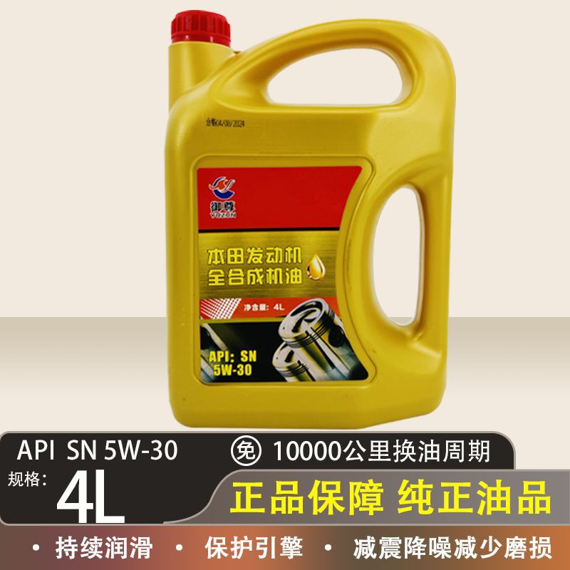工厂批发全合成本田专用机油小车四季通用高端SN级5W-30机油