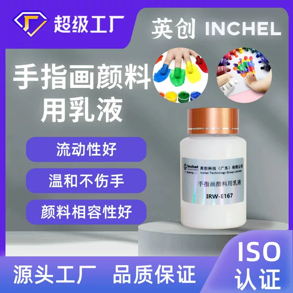 Water-based finger painting pigment emulsion for children can be touched without odor and can be easily washed with mild color without hurting hands.