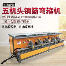 五头机全自动钢筋弯曲机箍筋板筋一体机数控五机头弯箍机钢筋笼