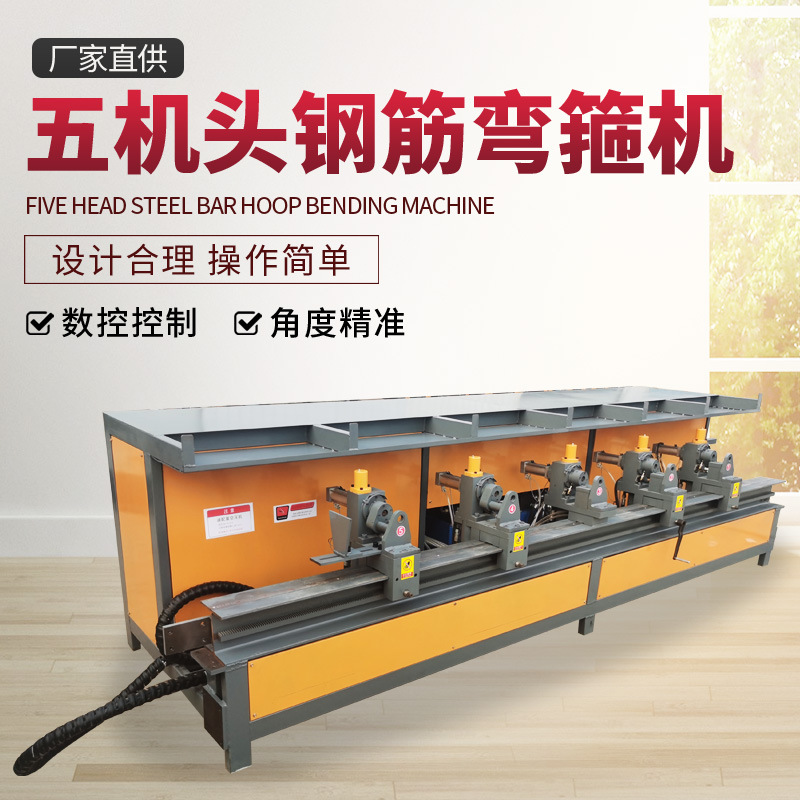 五头机全自动钢筋弯曲机箍筋板筋一体机数控五机头弯箍机钢筋笼