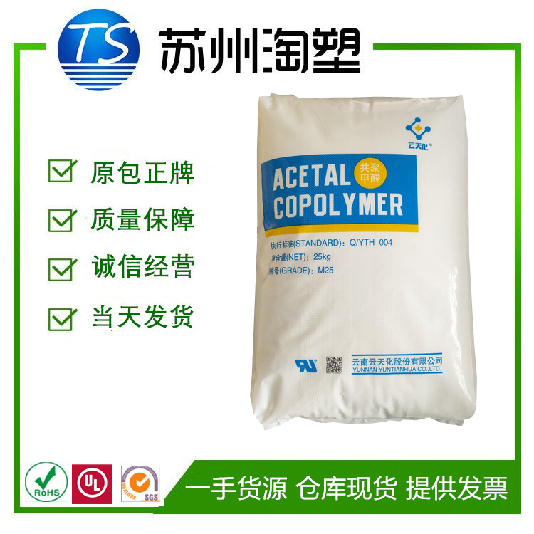 POM云天化 M90 M25 M270 ST-10 注塑级 齿轮专用 耐磨 聚甲醛塑料