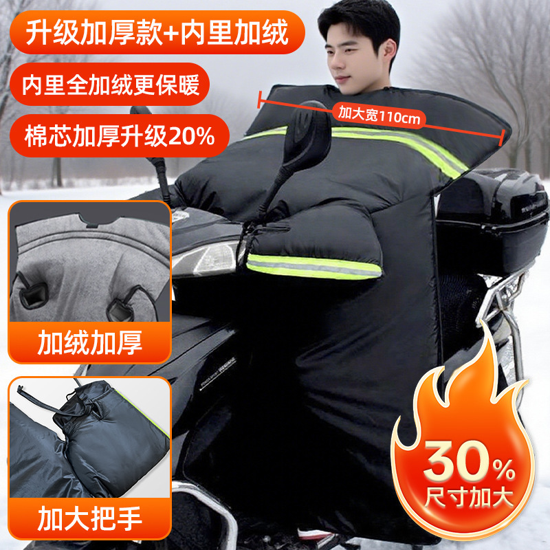 摩托车挡风被双面防水加绒加厚冬季男士防风防雨罩新款冬天踏板车|undefined