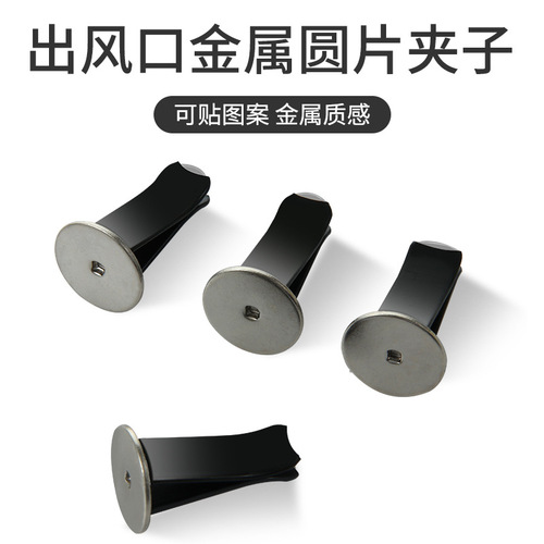 Round head air outlet clip accessories, perfume air outlet clip, air conditioner air outlet clip, balm clip, car aromatherapy clip