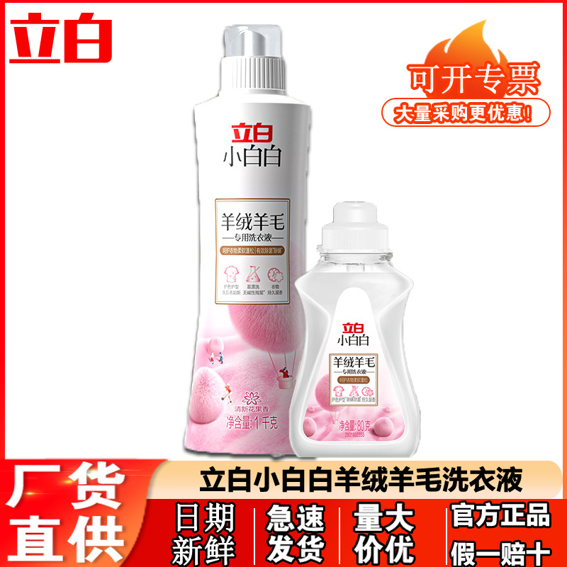 Libai 작은 흰색 캐시미어 울 특수 세탁 세제 1kg 기계 손 세척 부드러운 솜털 정품 도매