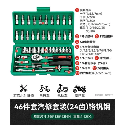 Car repair kit combination suit socket ratchet wrench special auto repair machine repair car (Repair kit) - 46-piece-auto-repair-set-24-teeth-true-color