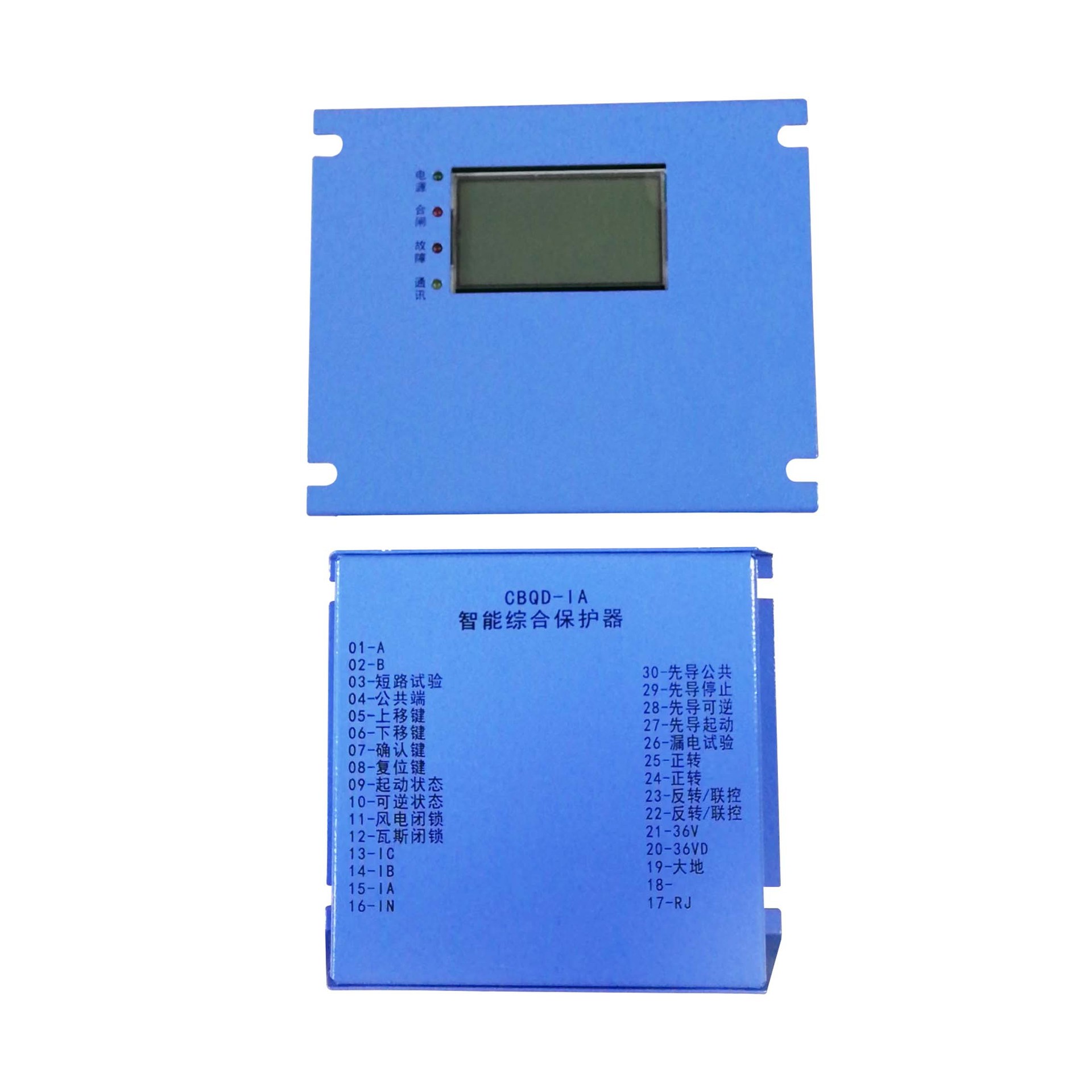 天津贝克CBQD-1A智能综合保护器 煤矿用智能综合保护装置