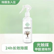 【快速除醛】光触媒甲醛清除剂 新房家用空气净化去甲醛除味