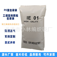 厂家供应化工塑料颗粒色母包装袋PE材质重膜加厚防潮防潮包装袋