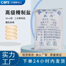 中颗粒工业盐粉盐细盐氯化钠融雪剂海盐锅炉软水大颗粒粗盐工业盐