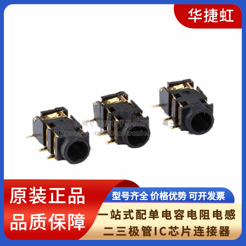 PJ-327A 镀金贴片 耳机插座 连接器