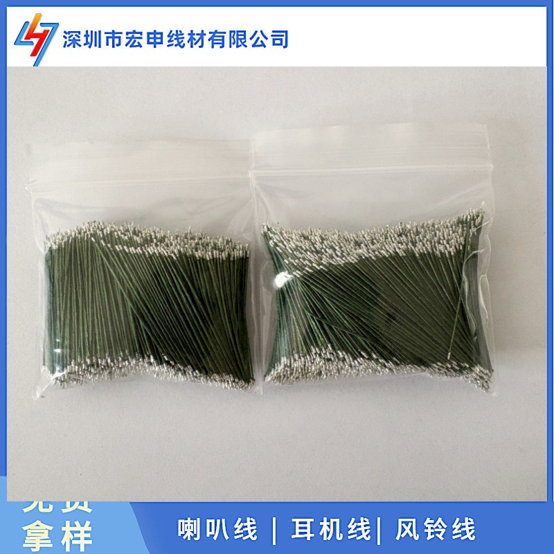 源头工厂 0.3线径单芯多股漆包线 彩色漆包线 两头镀锡蓝牙耳机咪