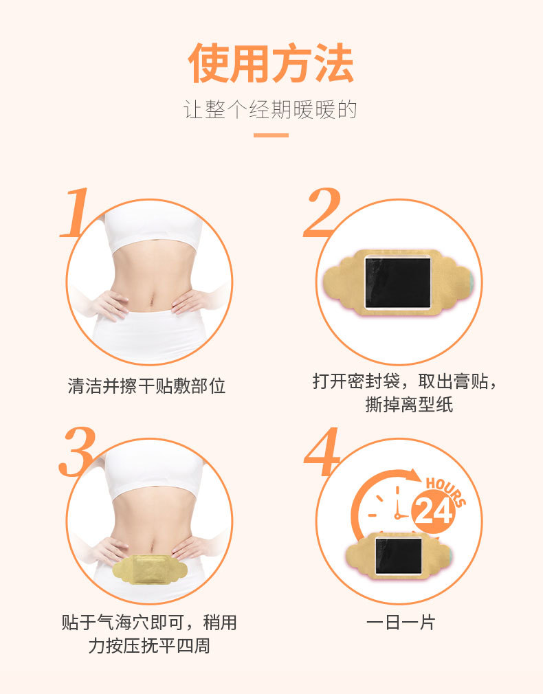 暖宫痛经保健贴裸贴_09.jpg