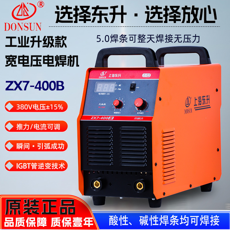 上海东升电焊机ZX7-400B/500工业级手工焊IGBT双模块逆变直流焊机