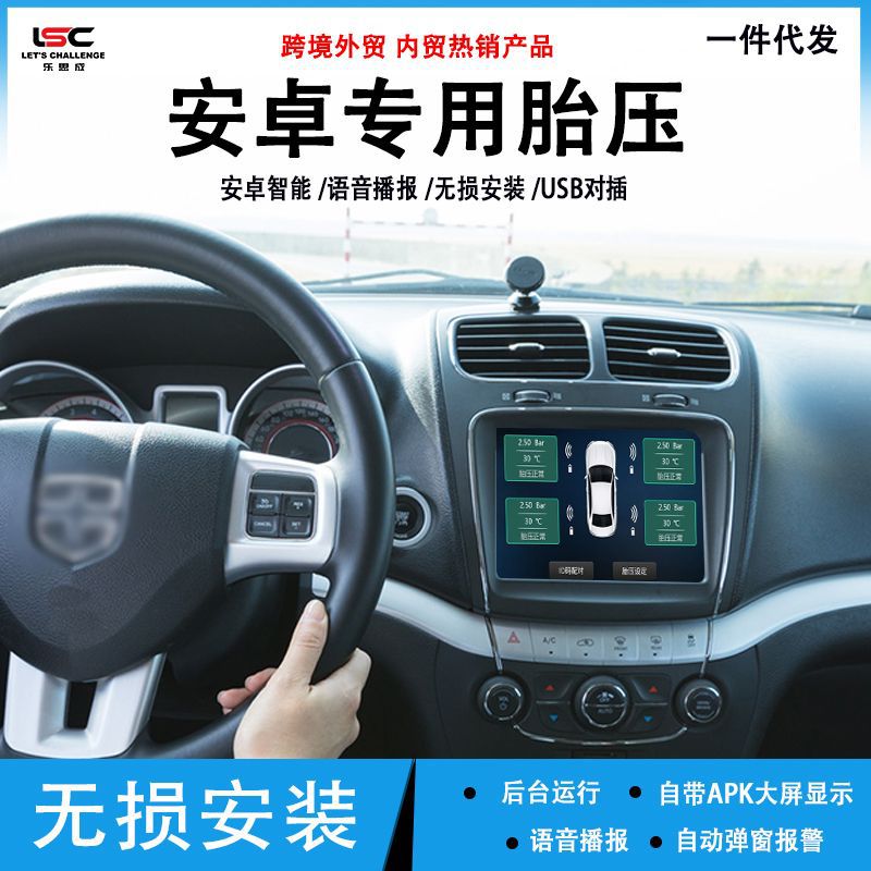 工廠出售 安卓導航配套tpms 胎壓內置外置監測USB 車載氣壓傳感器