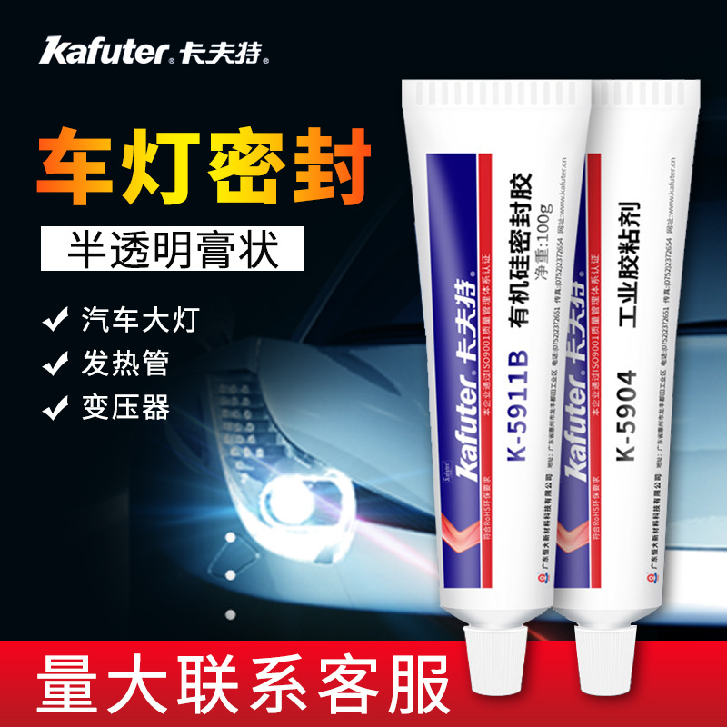 卡夫特K-5904汽车尾灯密封胶塑料金属胶车灯胶LED粘接胶密封防水