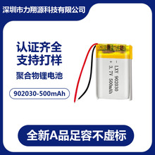 厂家供应902030-3.7V500mah聚合物锂电池 按摩器 蓝牙音箱 锂电池