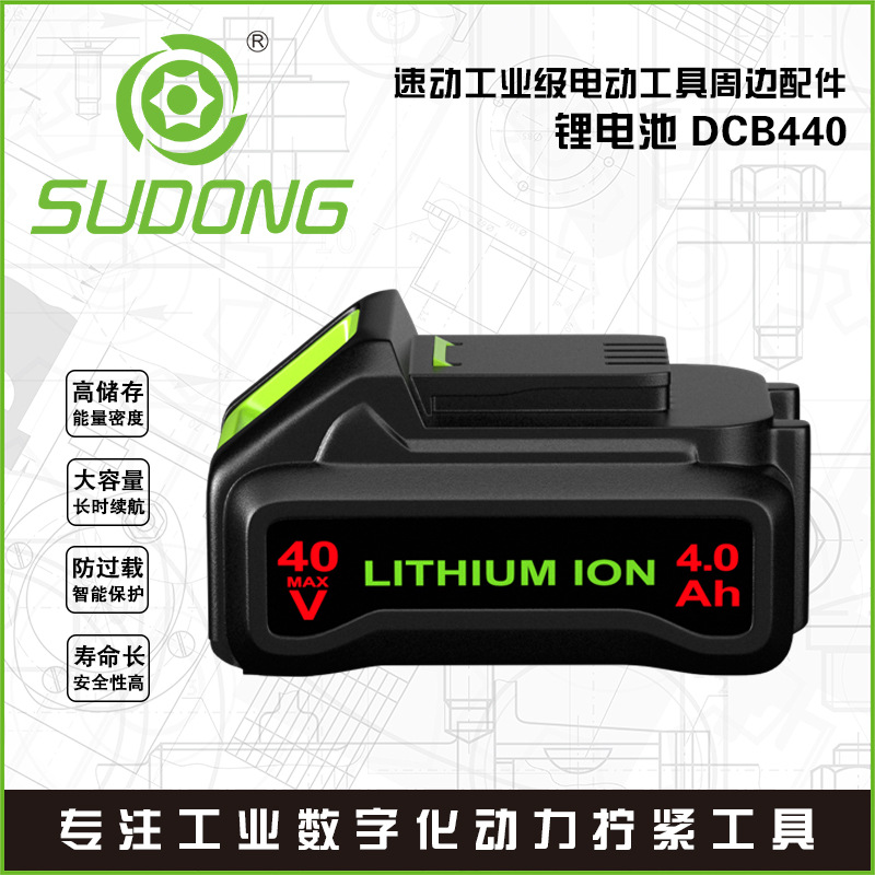 SUDONG速动锂离子电池长续航大容量锂电池充电座