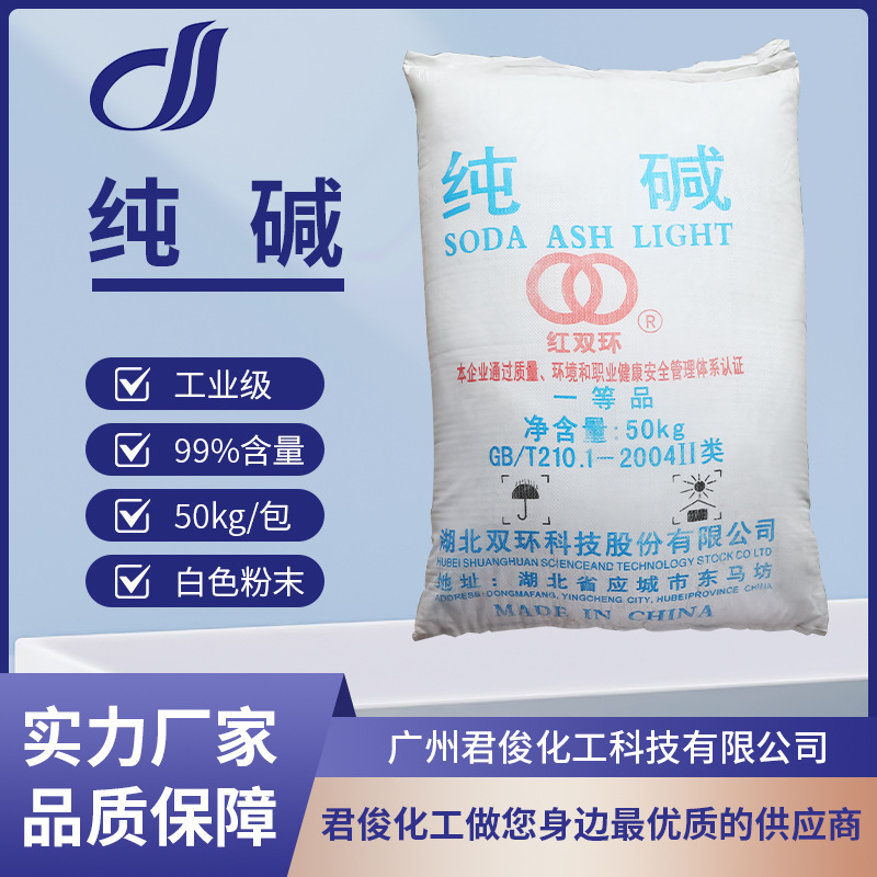 纯碱工业级99%高纯度清洁剂原料分析纯除垢水处理剂厂家直发去油