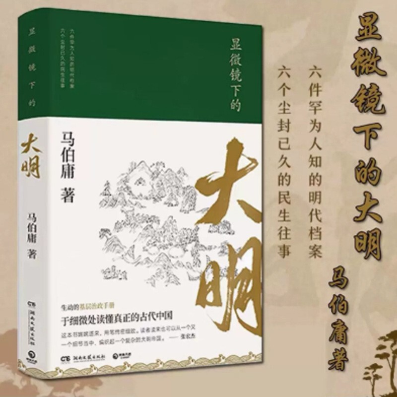 長安のライチ、馬伯庸の作品、太白金星はちょっと面倒、顕微鏡で見る大明|undefined