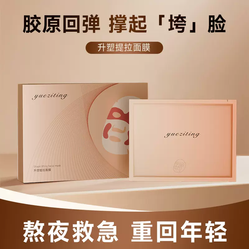 胶原灌肤提拉面膜抗皱紧致提拉补水保湿淡化细纹法令纹提拉面膜