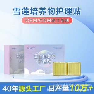 Women's Saussurea involucrata Paste Chinese Medicine Pad Nourishing Care Bacteriostatic Nourishing Palace Materia Medica Private Pad OEM OEM OEM Customized Generation