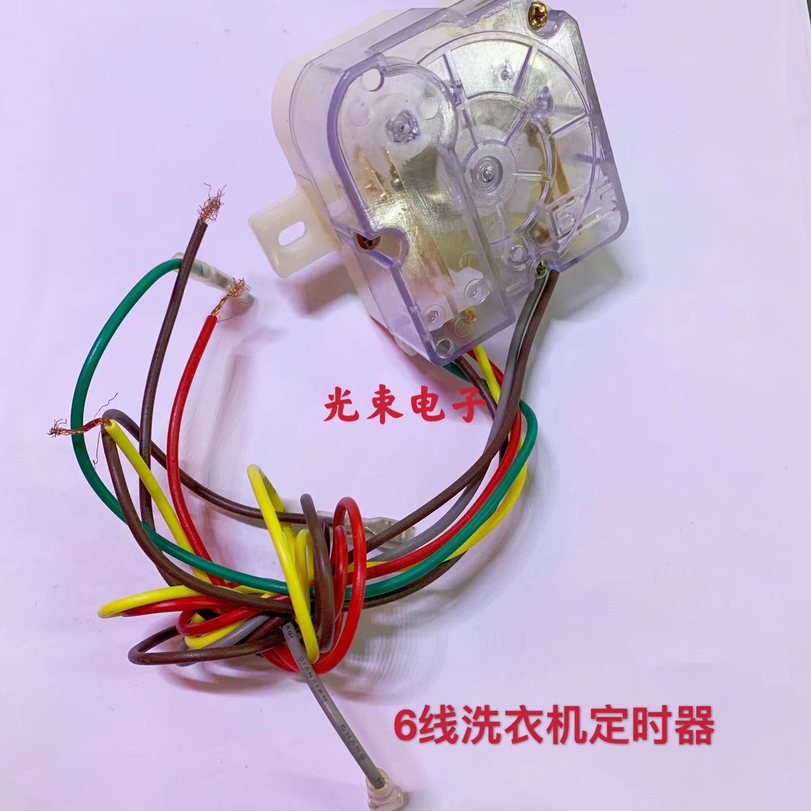 半自动双缸洗衣机6线定时器 洗涤定时器开关