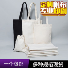 帆布袋定制学生空白托特包diy广告印logo纯白色环保手提棉布袋子
