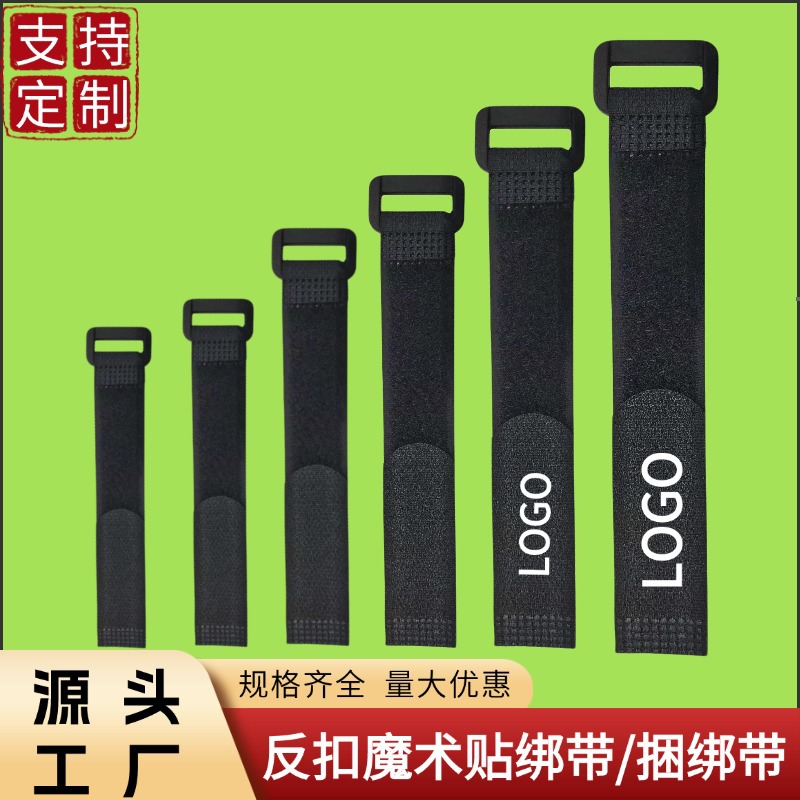反扣魔术贴扎带反扣魔术贴绑带 带扣电压扎带货物捆绑带 电池扎带