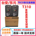 全新TECO台安东元变频器T310-4001/4002/4003/4005/4008/4010-H3C
