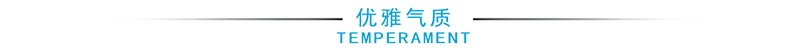 优雅气质.jpg