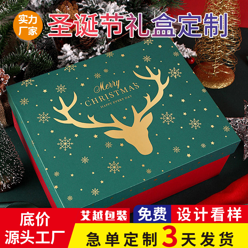 圣诞节礼盒定制节日高级感礼物包装纸盒小批量定制天地盖书型盒