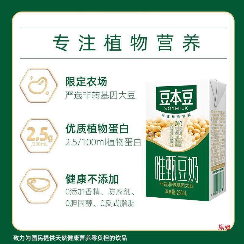新鲜日期豆本豆唯甄原味豆奶250学生奶植物蛋白饮料有机豆奶批发|undefined
