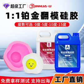DIY铂金翻模硅胶1:1半透明大包装快干型ab硅胶加成型多种硬度可选