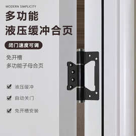 多功能液压缓冲子母合页隐形门房门静音闭门免开槽家用款合页弹簧