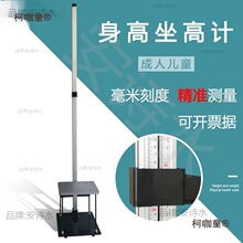 身高坐高计小学生体检量身高加固型仪器学校幼儿园体重秤麦麦太保