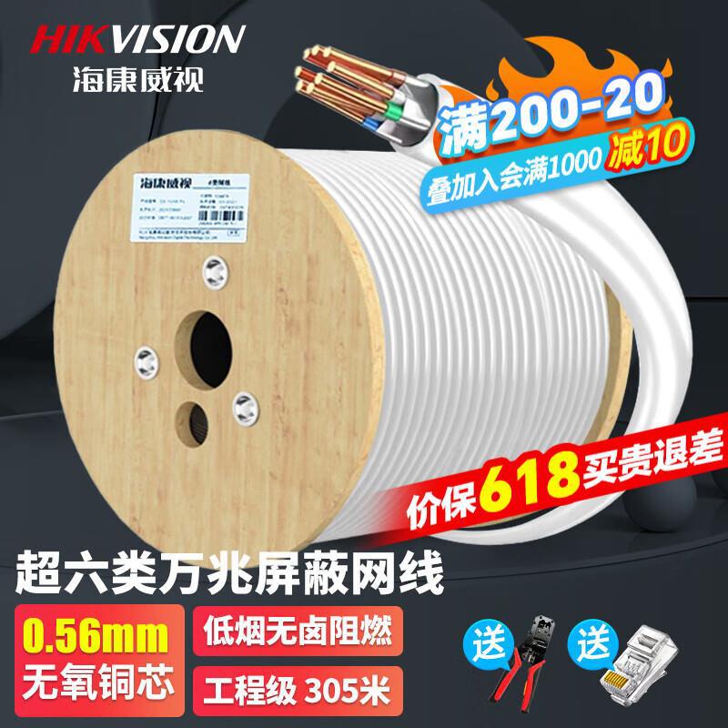 海康威视HIKVISION 超六类屏蔽网线 CAT6A类万兆抗干扰降衰减工程
