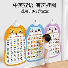 宝宝有声早教挂图婴幼儿童认知学说话发声玩具识字点读书墙贴