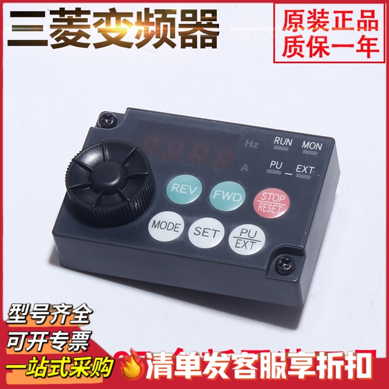 三菱变频器D740/E740操作面板 FR-PA07全新原装正品 保修一年