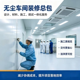 无尘车间