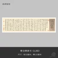 Цао Quanbei книга сердце Характер карты шелковой ткани часы Мо длинный объем близкого расстояния копия практика слово карты железа