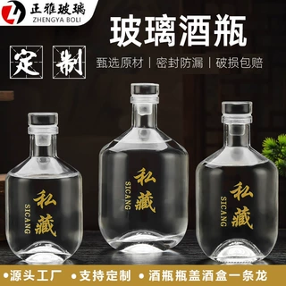 定制白酒瓶凹底透明玻璃瓶250ml晶白料空酒瓶免费设计支持开模
