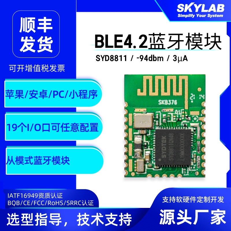BLE4.2蓝牙模块 低成本工业控制无线串口透传 国产方案蓝牙从模组